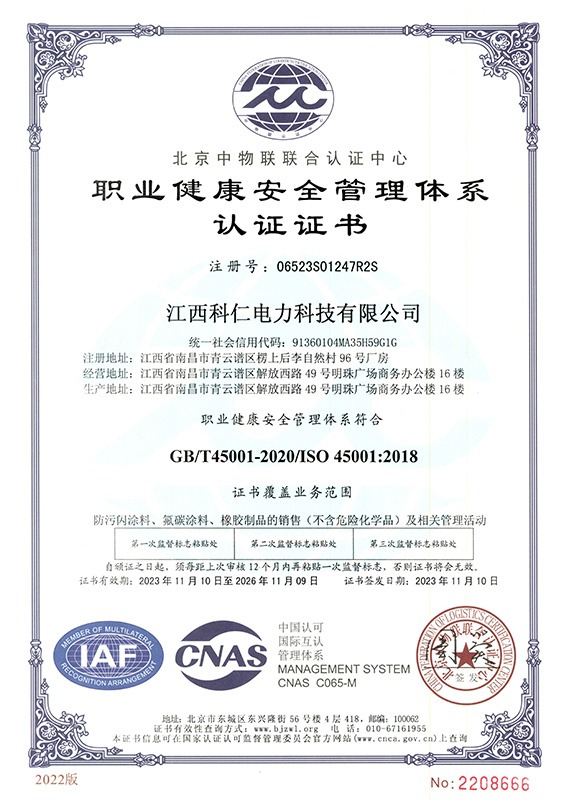 職業(yè)健康安全曾理體系認(rèn)證證書